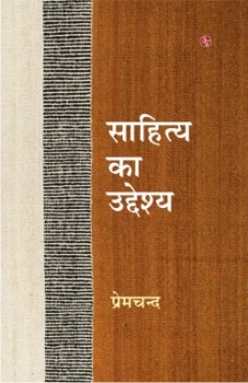 Sahitya Ka Uddeshya